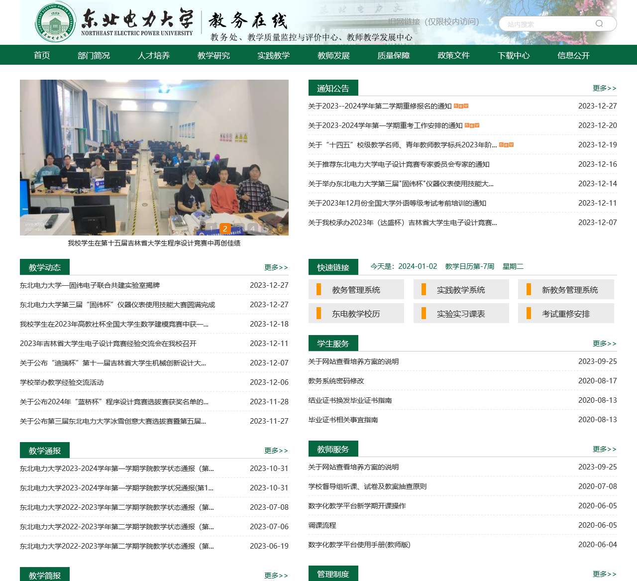 东北电力大学教务处