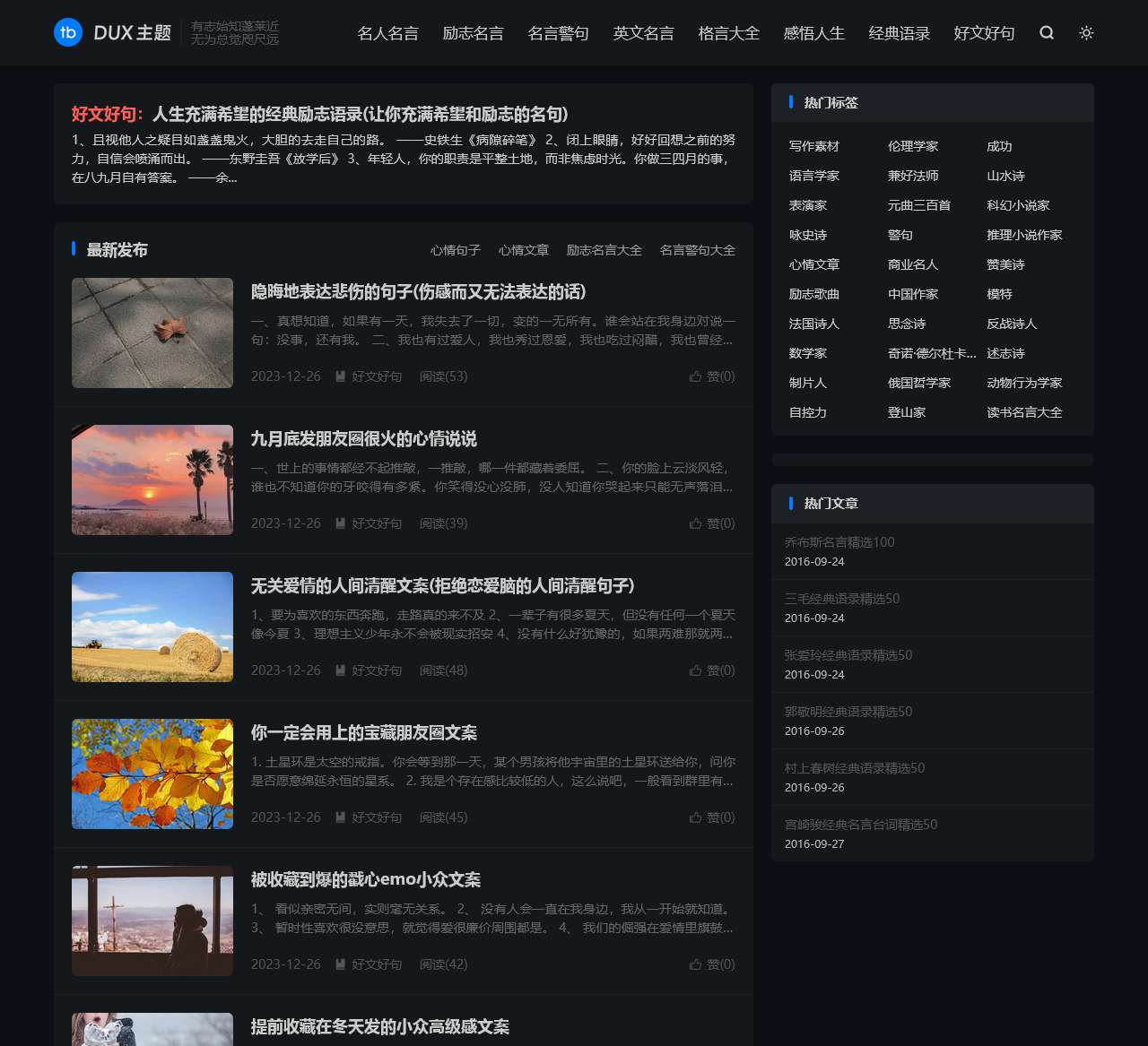人生志-珍惜时间,努力奋斗的名言