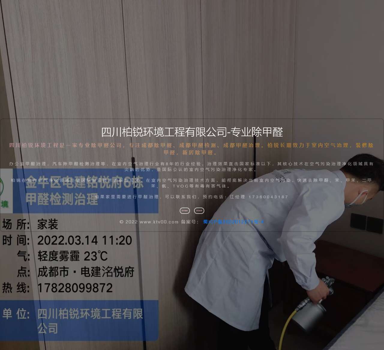 成都专业新房装修除甲醛公司-四川柏锐环境工程有限公司