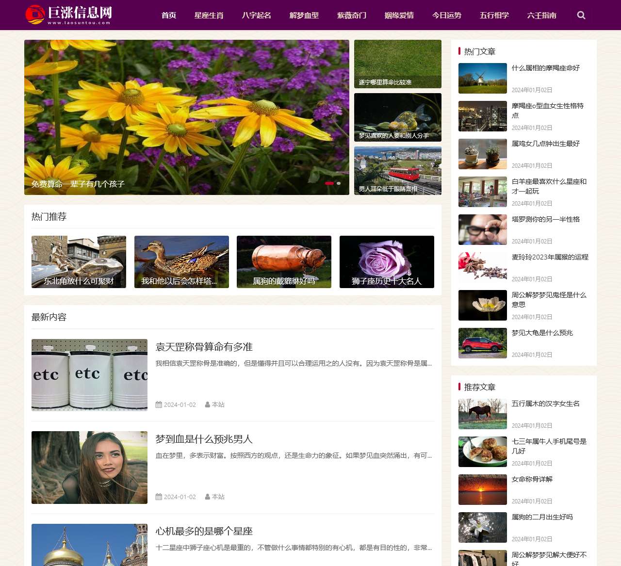巨涨信息网-星座、生肖、命理等传统学问