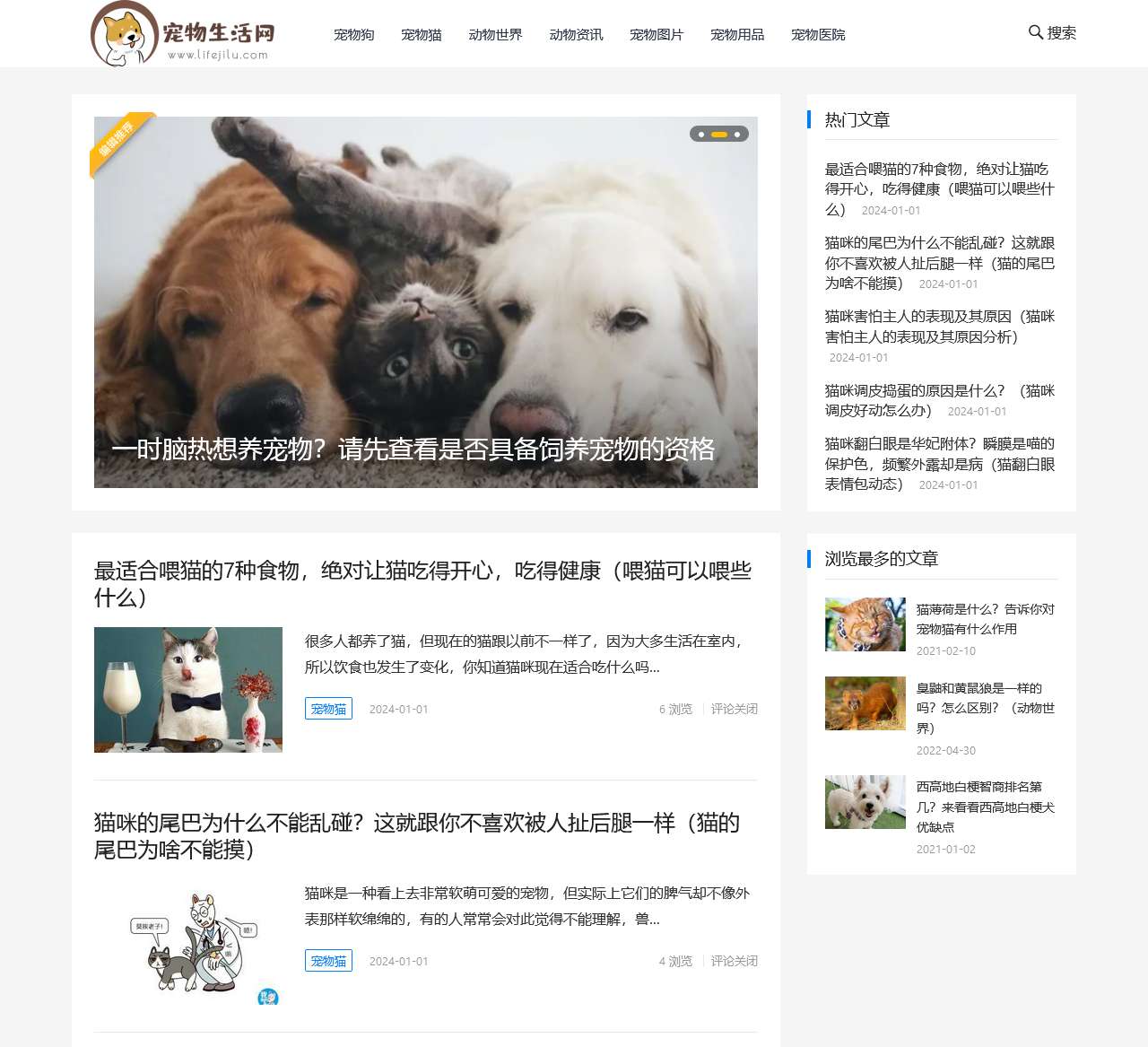 宠物生活网 – 专注于分享宠物猫狗知识