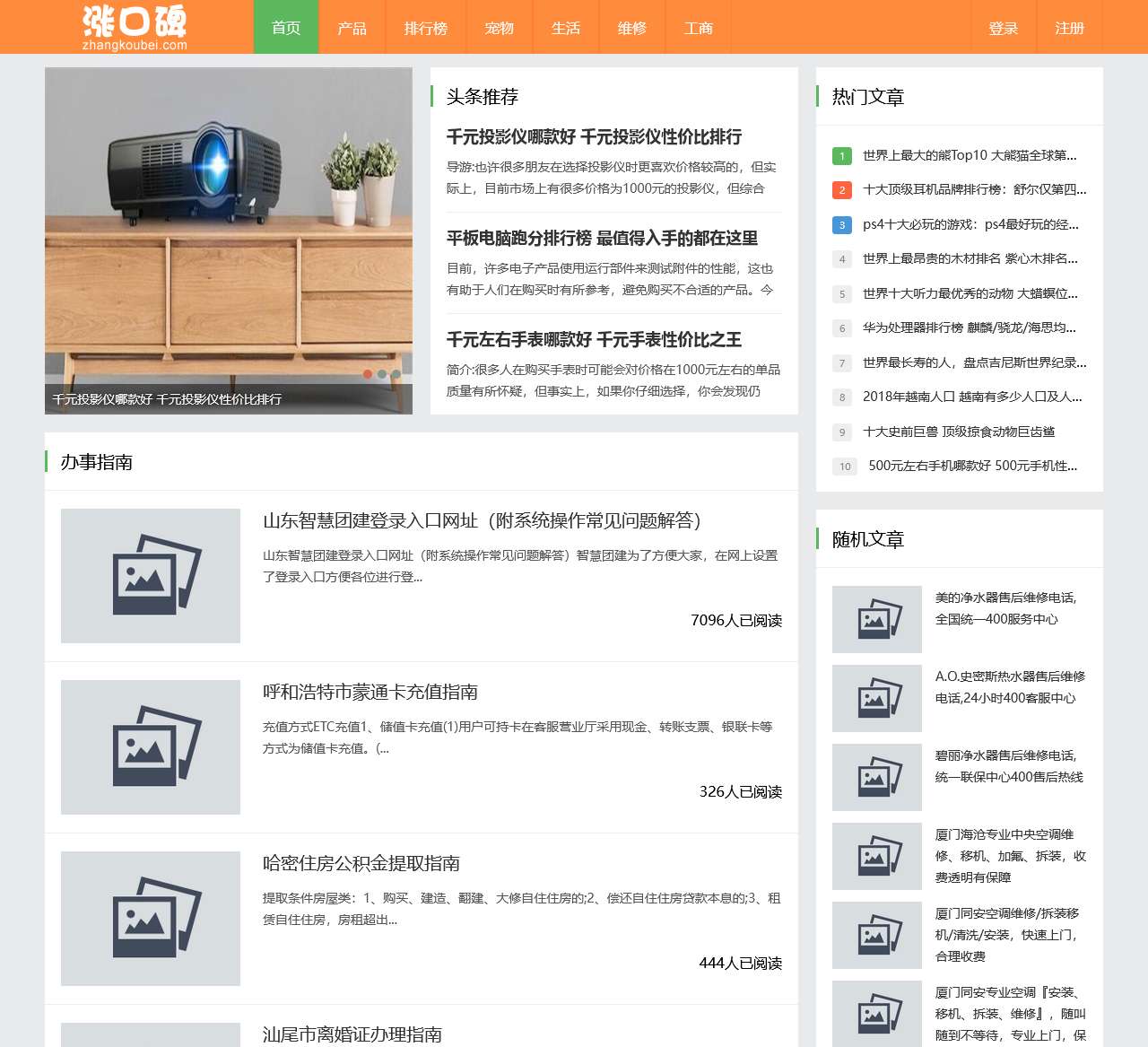 游游涨口碑-口碑营销,免费发布信息,涨好口碑!
