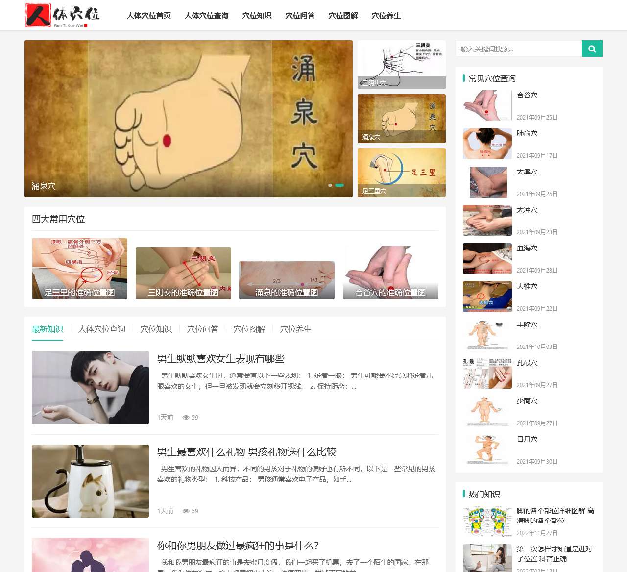 人体穴位准确位置图片_教你快速找到_人体穴位位置