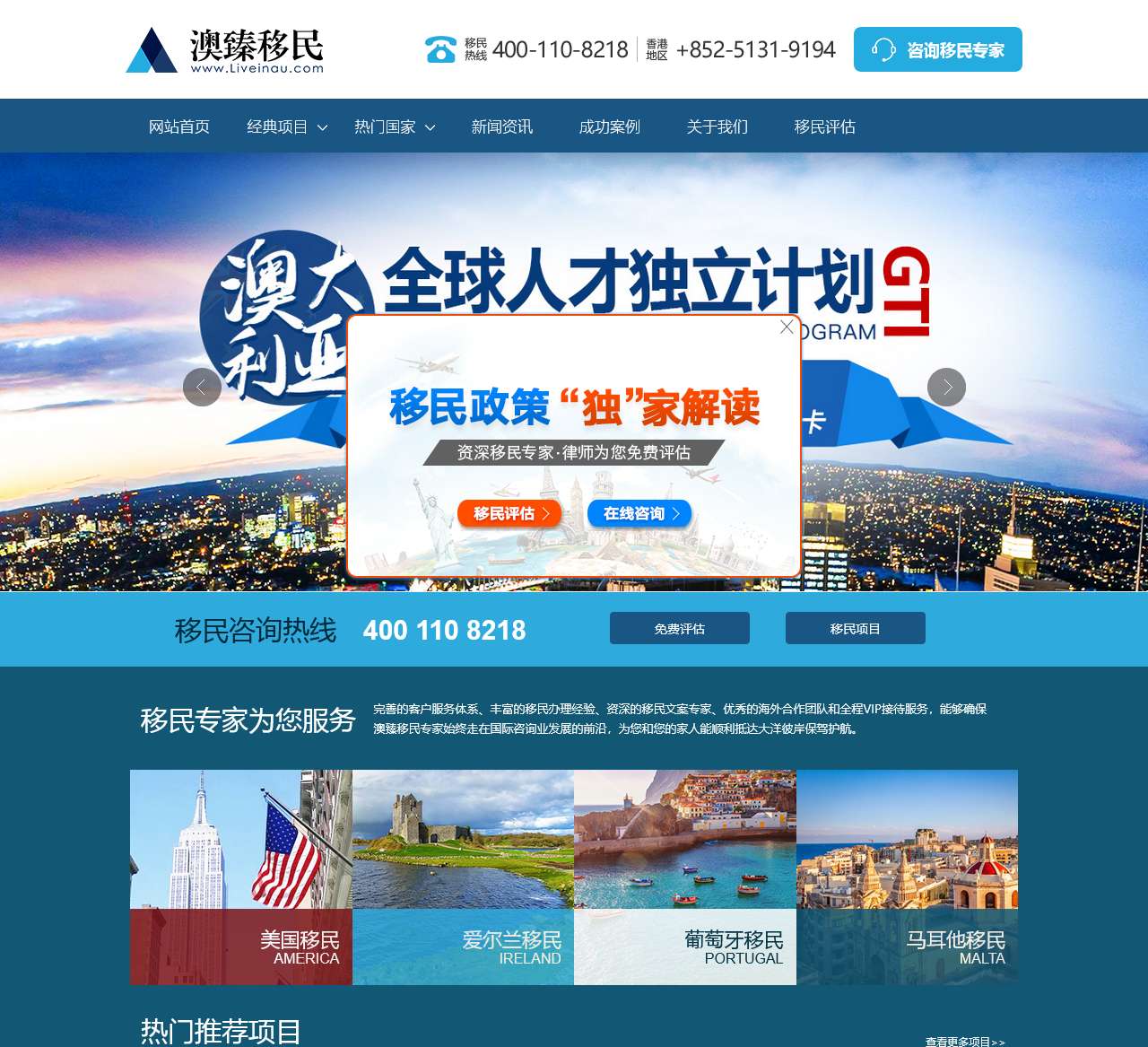 澳臻移民公司-专业上海移民中介,值得信赖的投资移民中介
