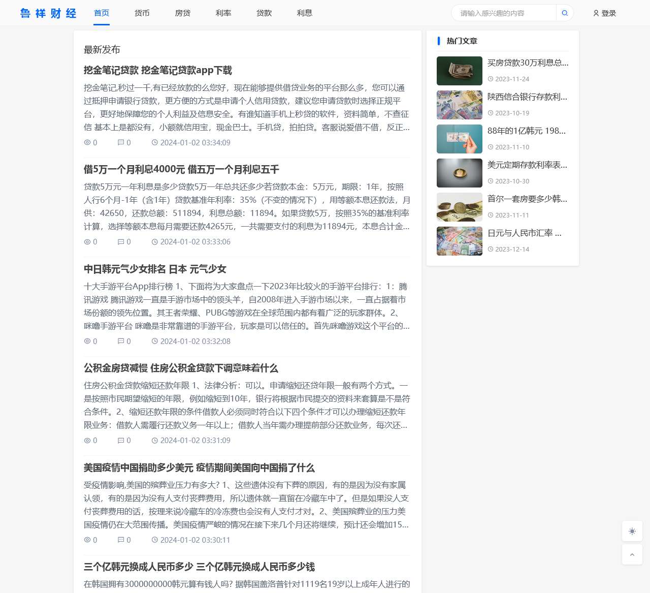 鲁祥财经-财经知识服务平台