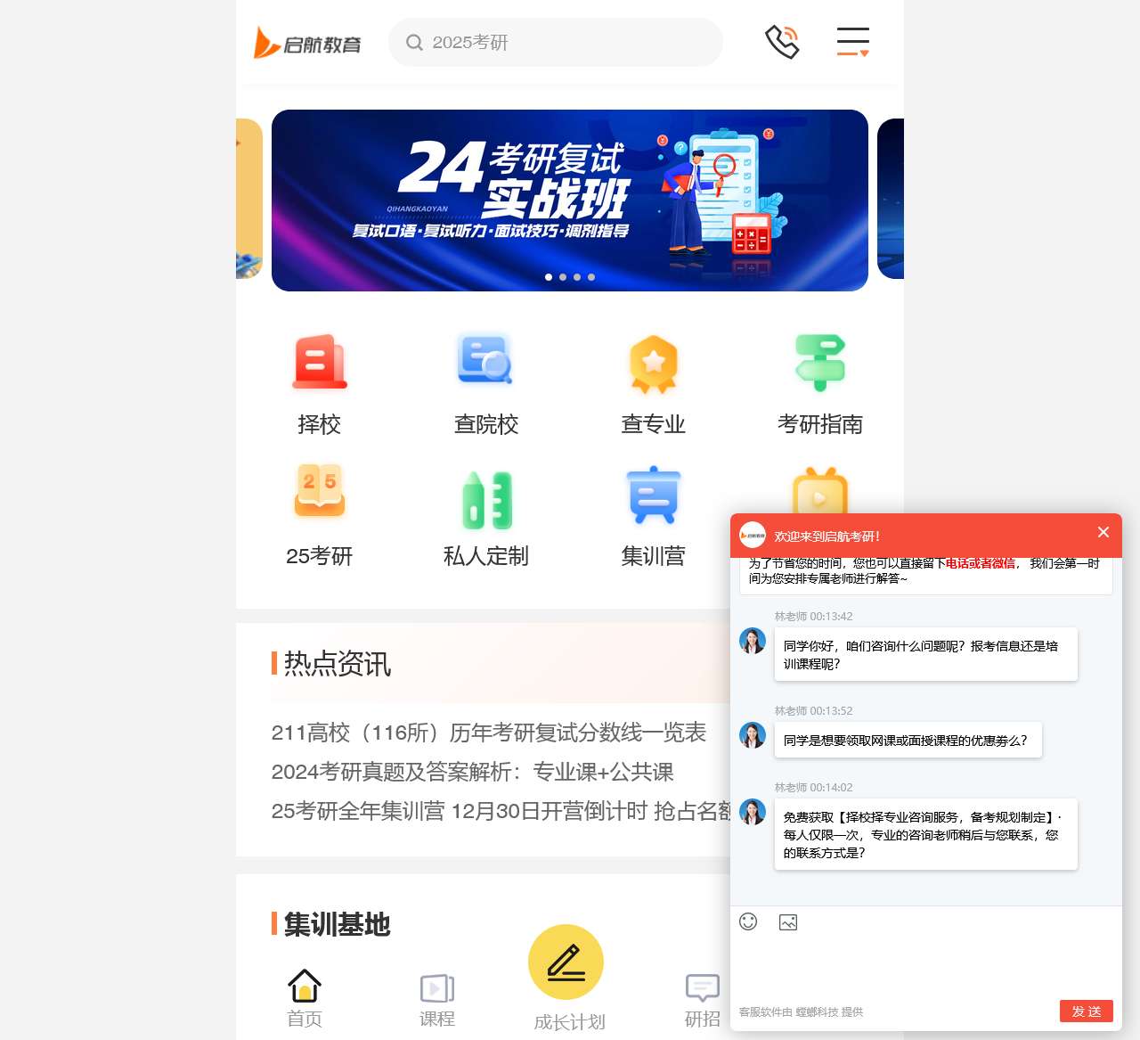 启航考研官网-考研辅导班,研究生考试培训教育领域的领航者-