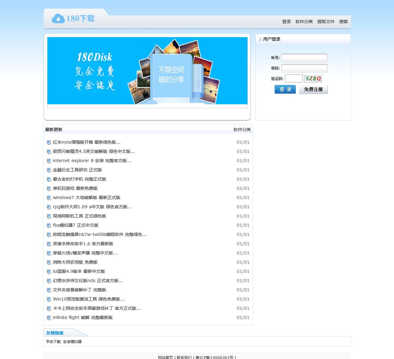 180软件下载 - 更安全的绿色软件免费下载
