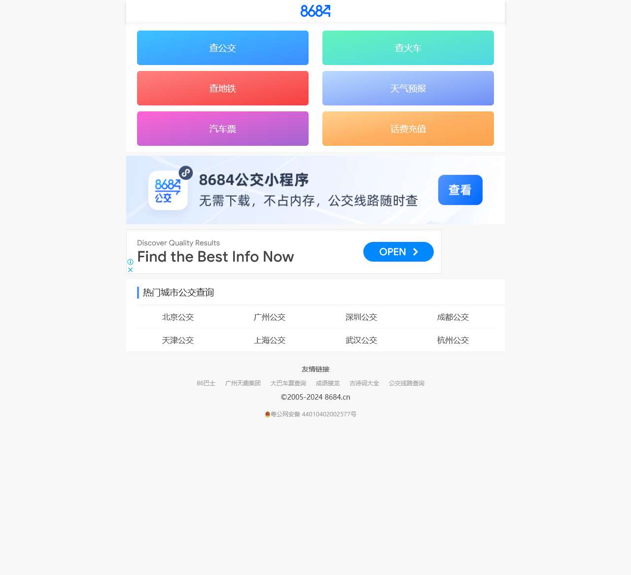 公交车在线查询 - 公交查询 - 实时公交 - 8684公交查询