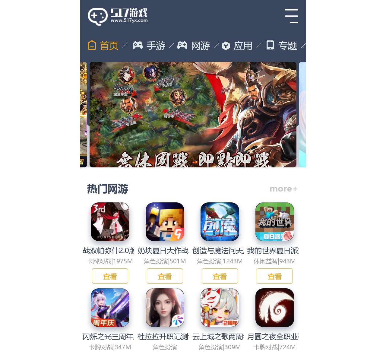 手机游戏_手机应用_2023最新游戏软件下载_517游戏网