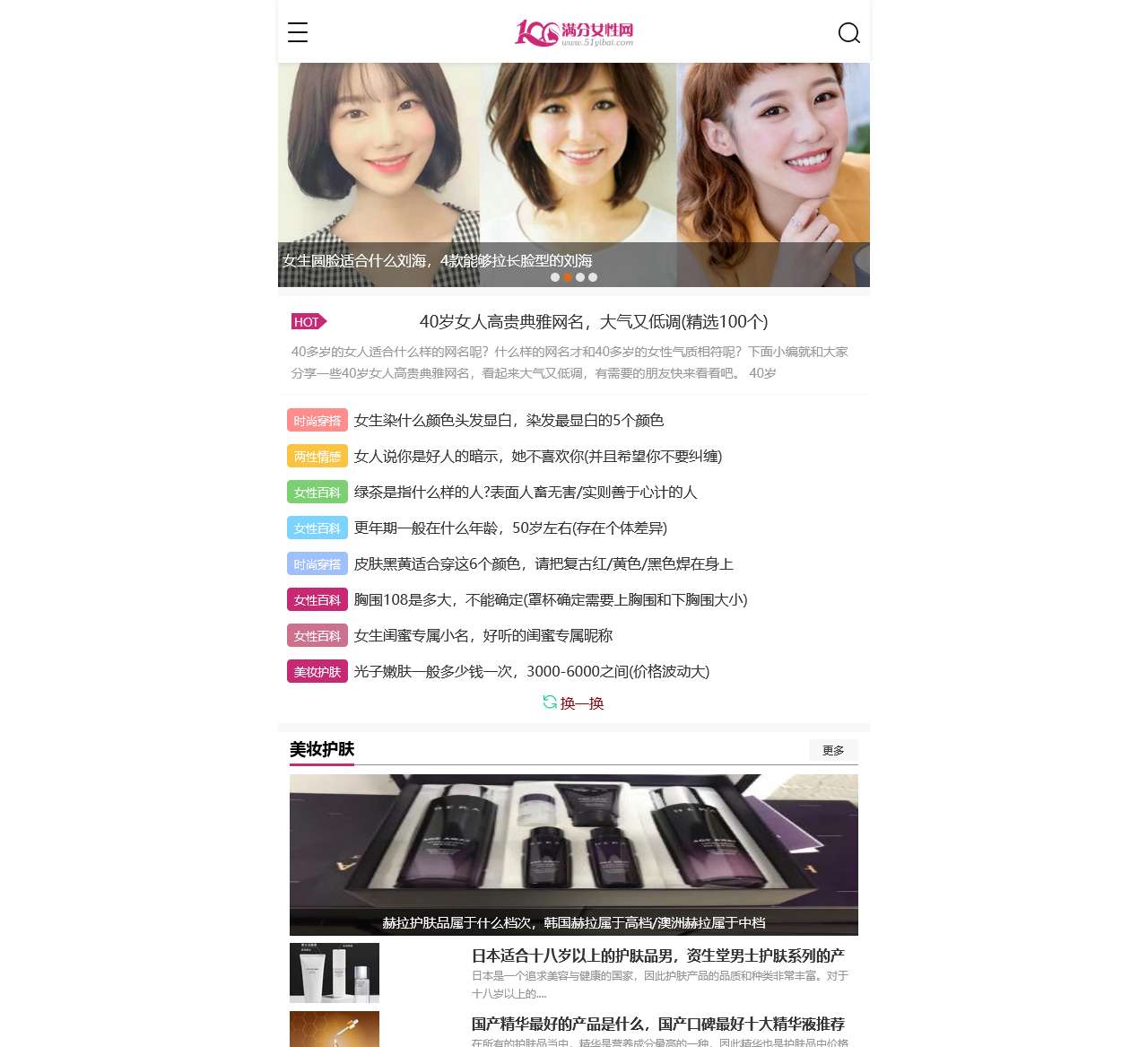 满分女性网 — 分享女性潮流时尚,关注女性健康。