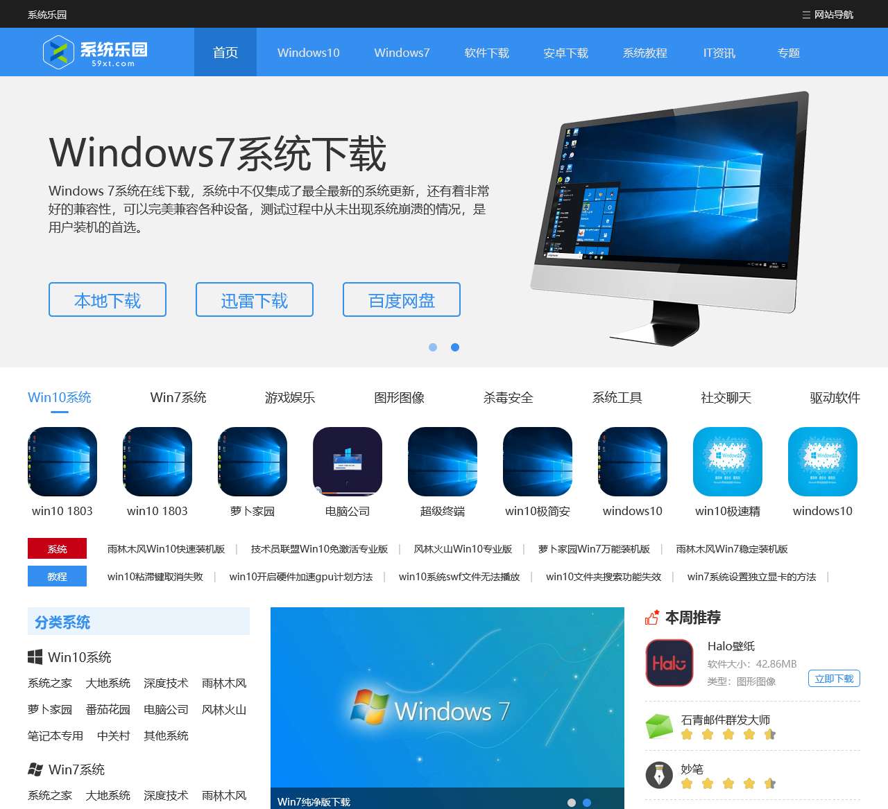 win10系统win7系统下载-windows10专业版32位-win7旗舰版64位下载-59系统乐园