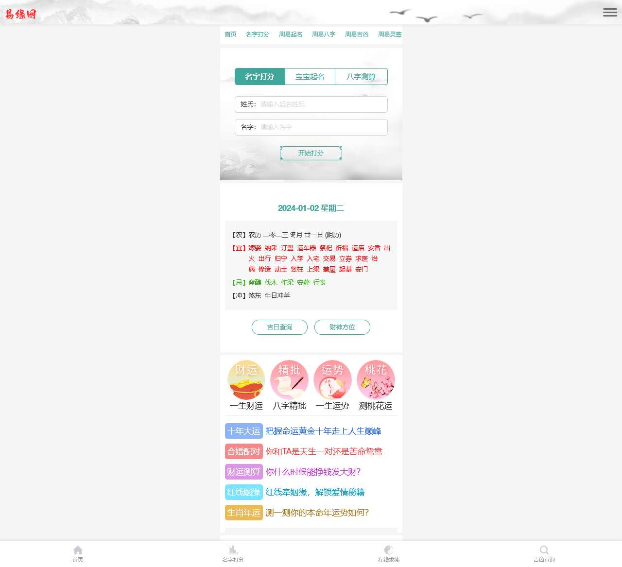 生辰八字算命_免费易经算命姻缘_最准的生辰八字姓名算命-易缘网