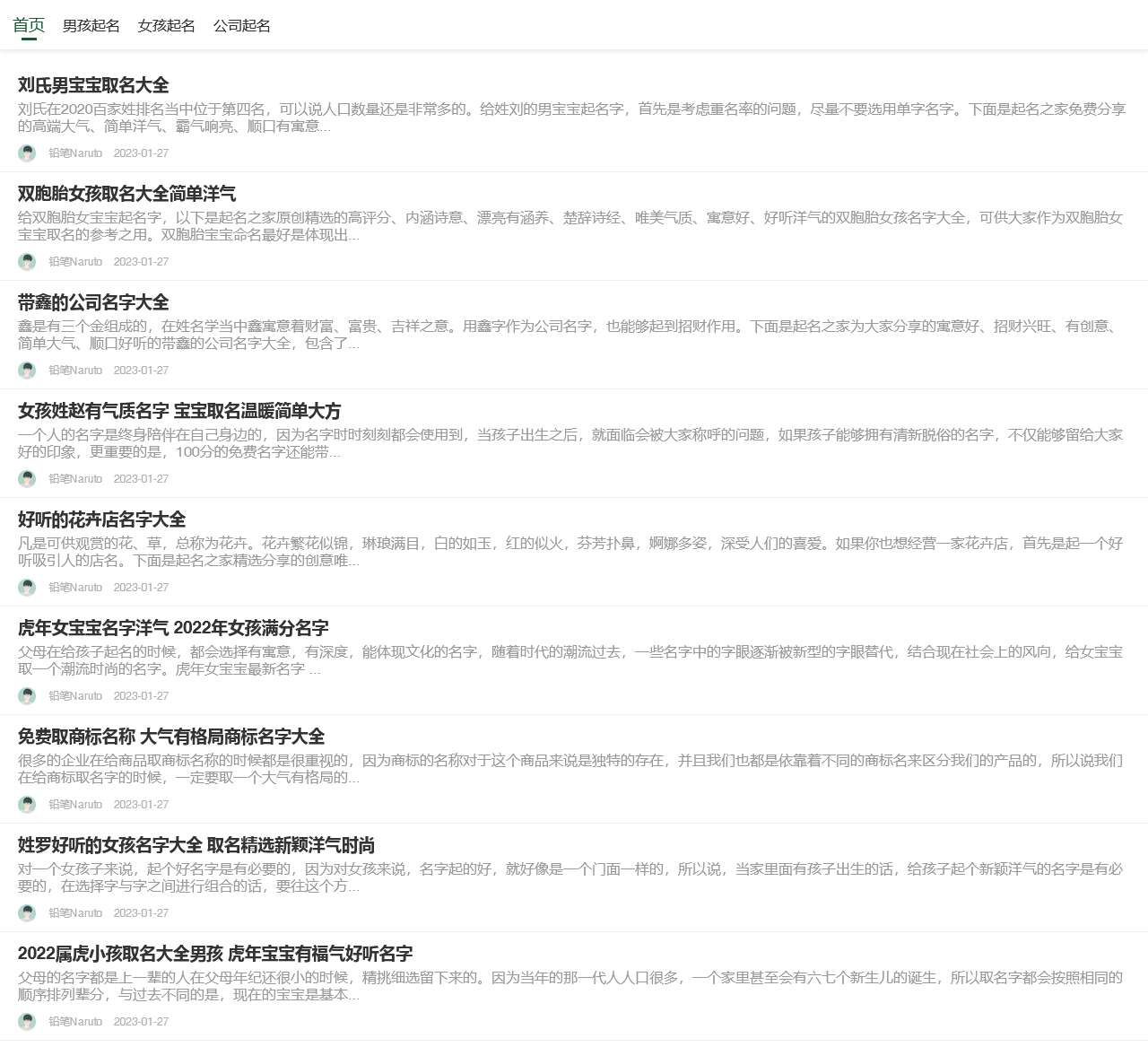 公司起名_公司名字_店铺起名_男孩起名_女孩起名_品牌起名_网名大全