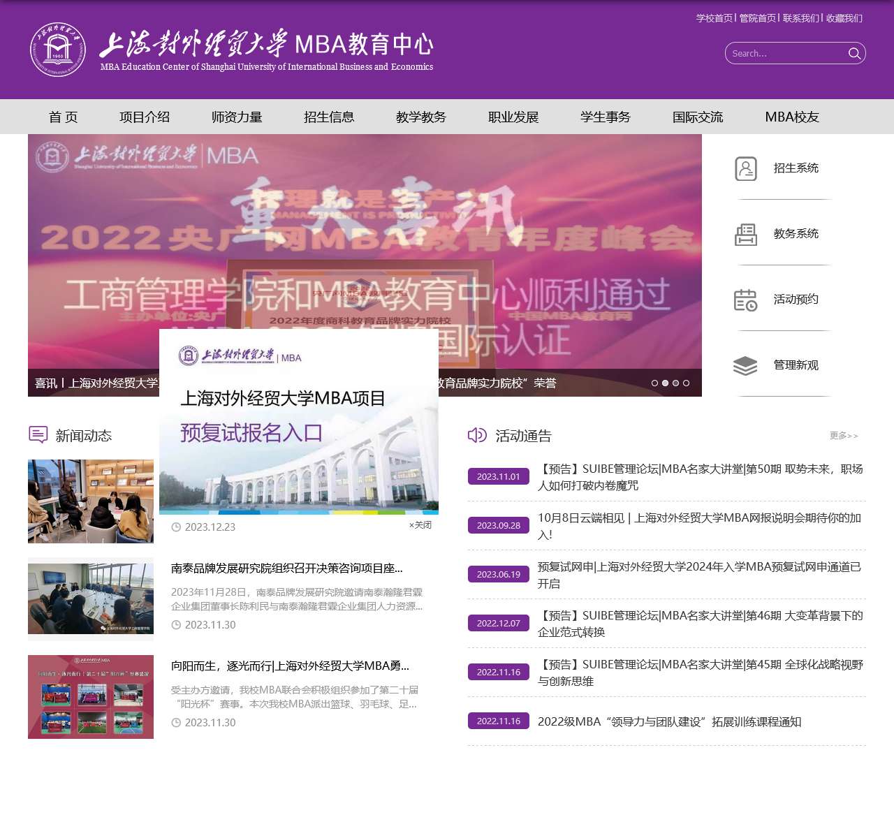 MBA教育中心
