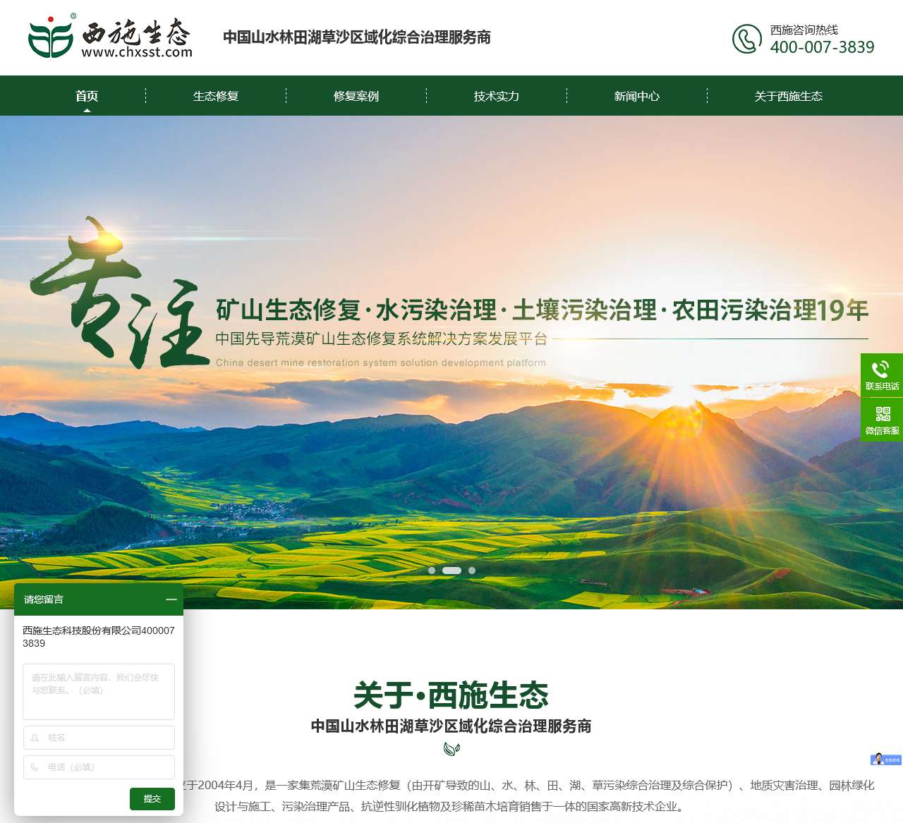 矿山生态修复,山水林田湖草生态修复环保公司-西施生态