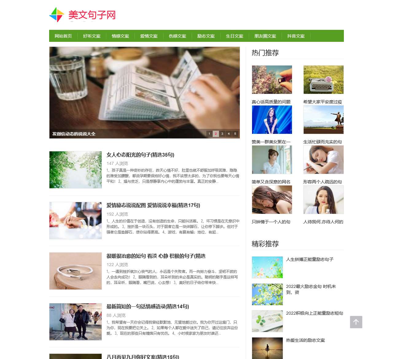 热门文案句子_扎心文案短句_好听干净的文案_美文句子网