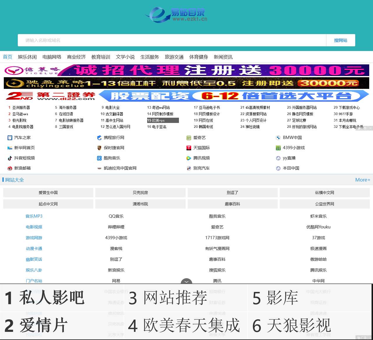 易站免费网站目录_分类目录_网站收录平台-移动版