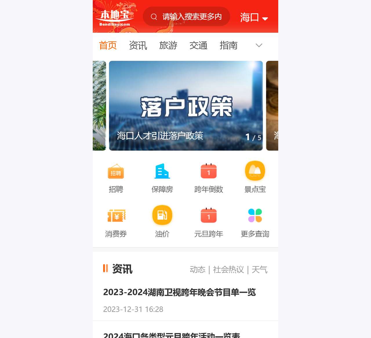 海口本地宝-爱上本地宝,生活会更好