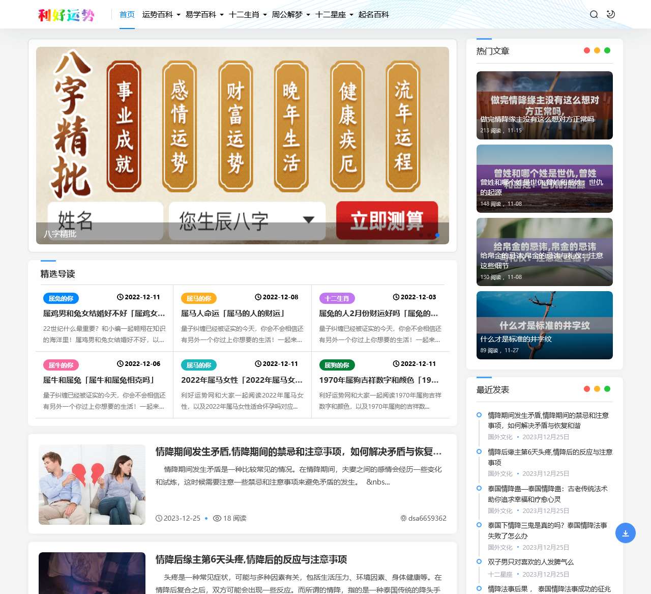 利好运势网 - 轻松学习风水易学知识!