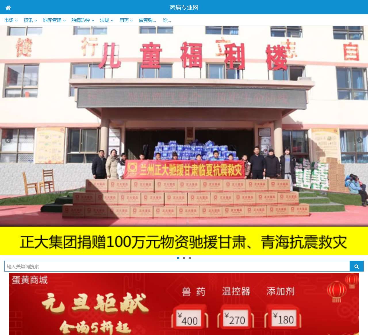 鸡病专业网首页--肉鸡价格、蛋鸡价格查询和禽病防控技术网站