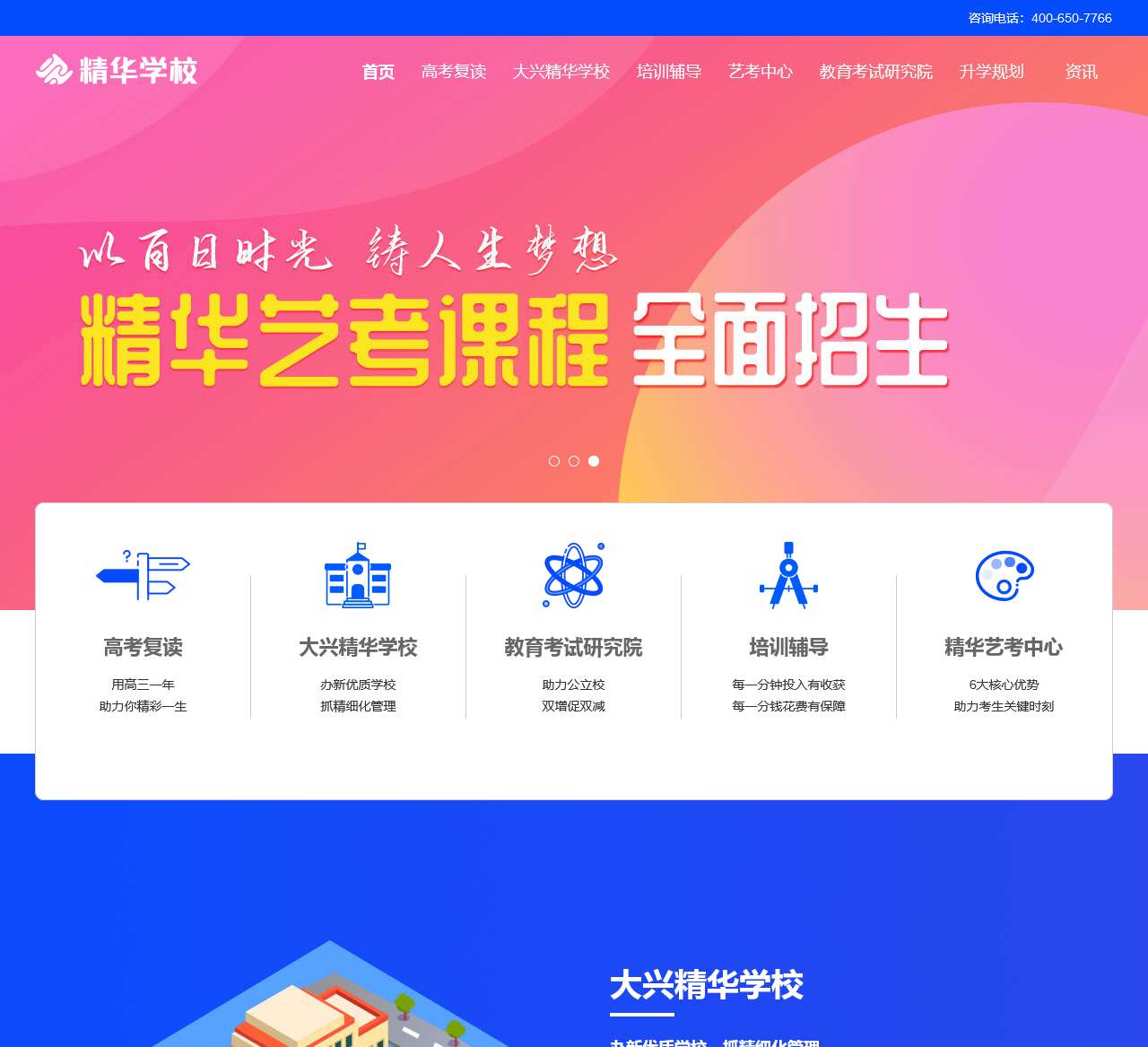 【精华学校官网】高考复读,中高考复读学校,高考复读班,北京高考复读培训学校