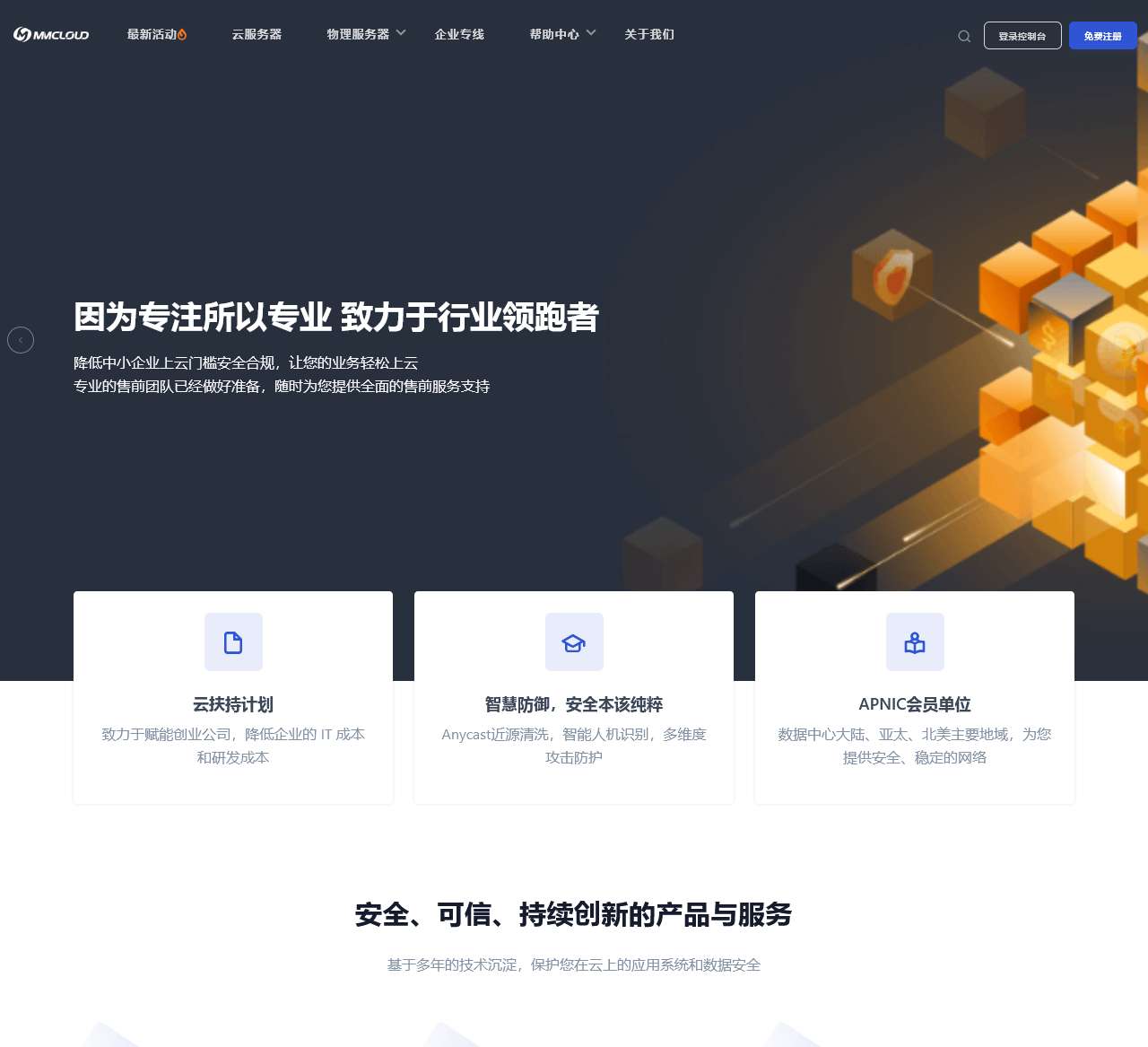 云服务器_服务器租用_高防服务器_站群服务器_服务器托管 - MMCloud