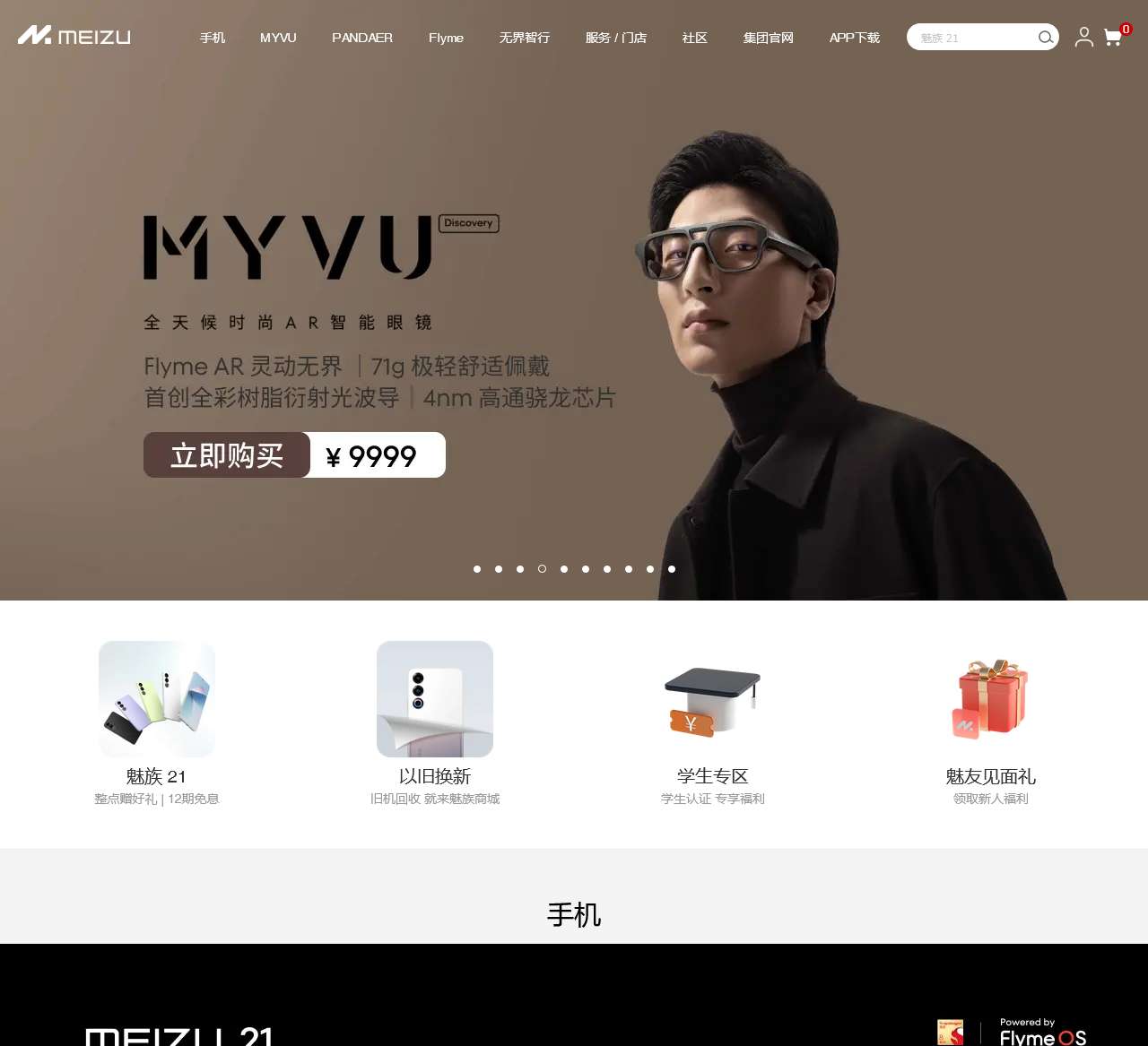 魅族官网商城-提供魅族品牌手机、数码生活周边及子品牌产品的预约和购买