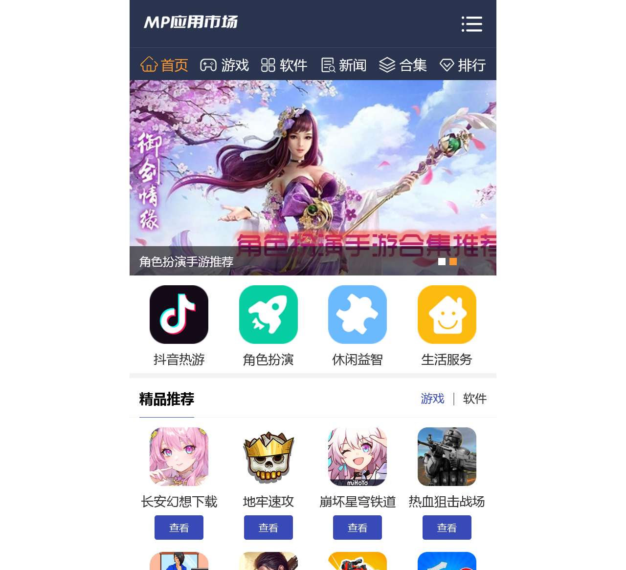 好玩最新手机游戏下载-热门手机软件应用下载-MP应用市场