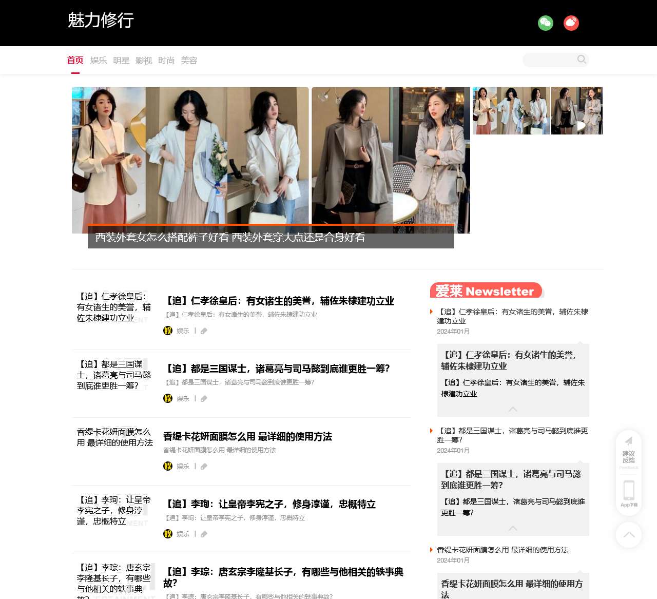 魅力修行