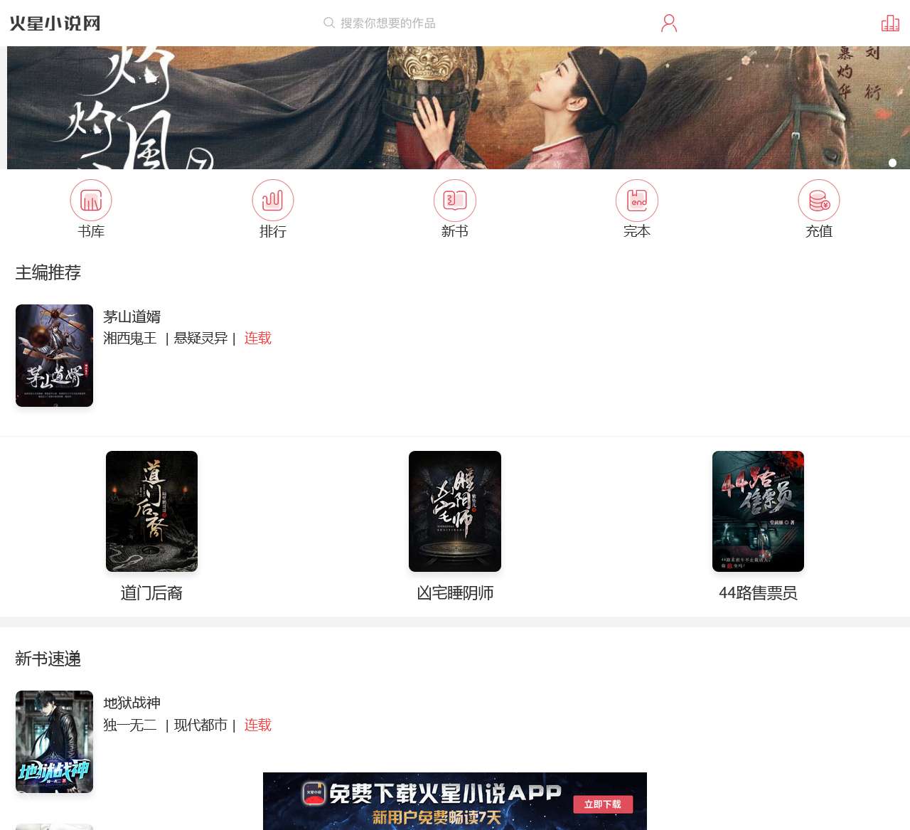 小说排行榜_火星小说_完本小说免费下载,原创小说