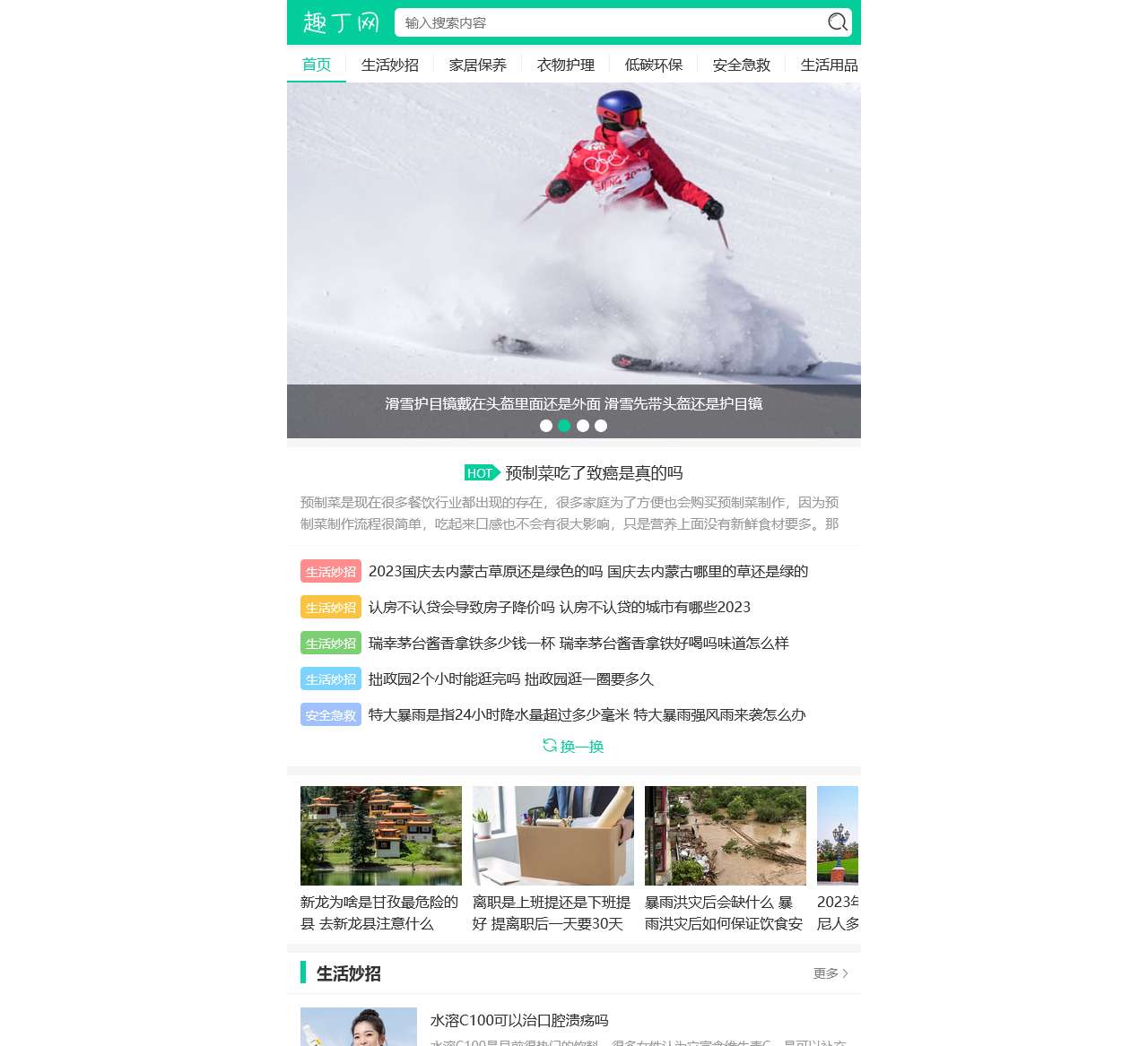 趣丁网-实用的常识网站-有趣的生活小常识分享