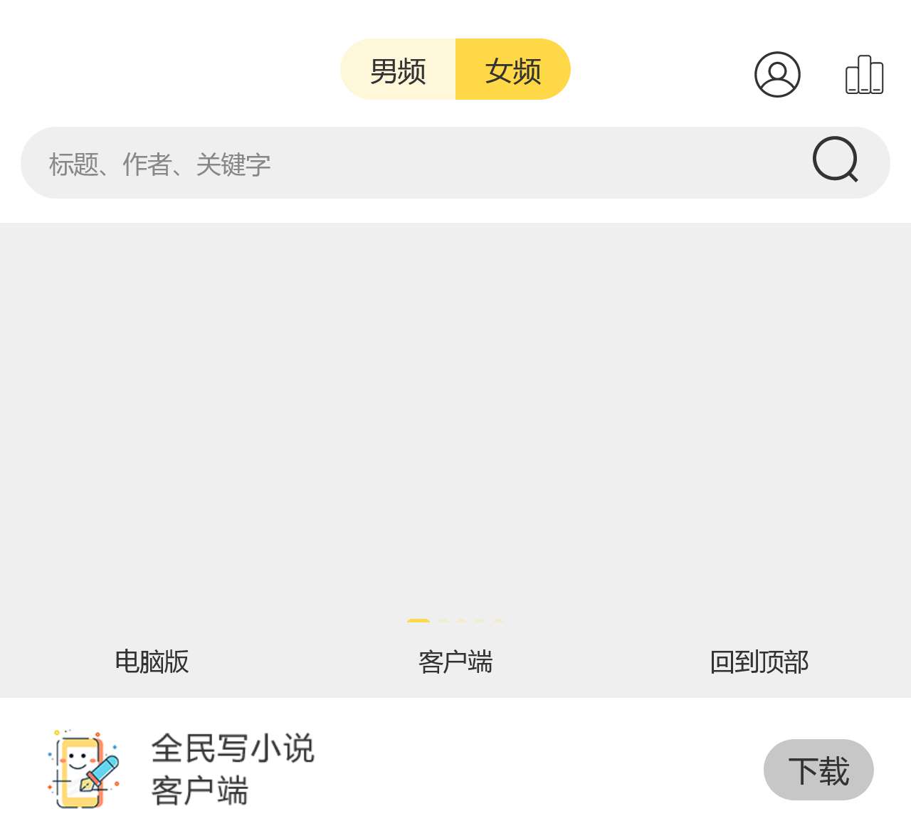 女生小说 - 全民写小说