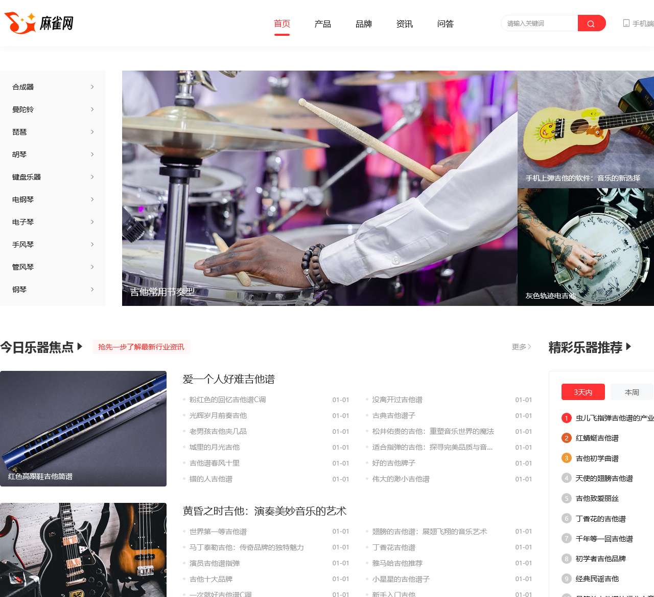 麻雀网 - 中国乐器行业信息平台-领先的门户网站