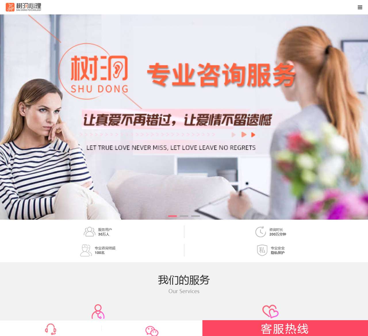 树洞心理_心理测试_咨询