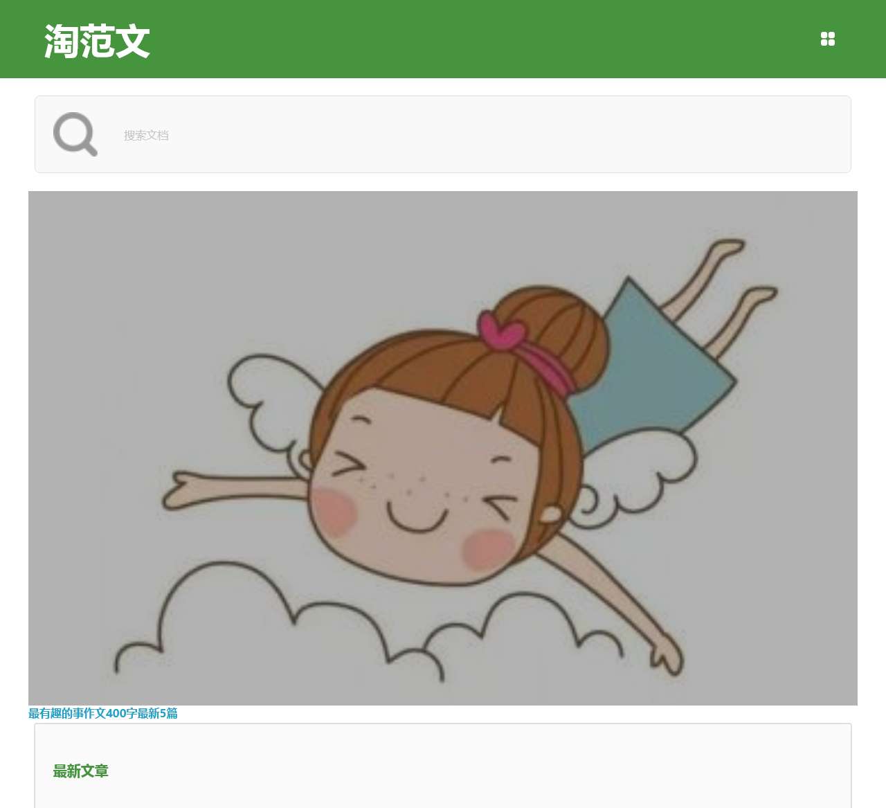 淘范文-提供工作报告,工作计划,心得体会等范文!