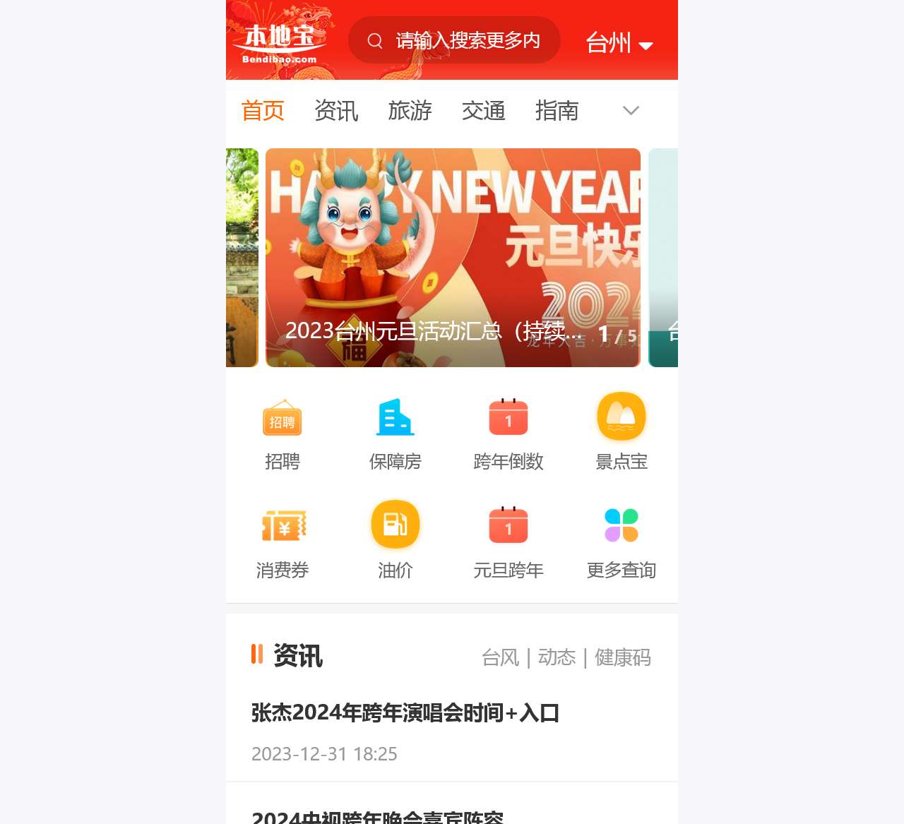 台州本地宝-爱上本地宝,生活会更好