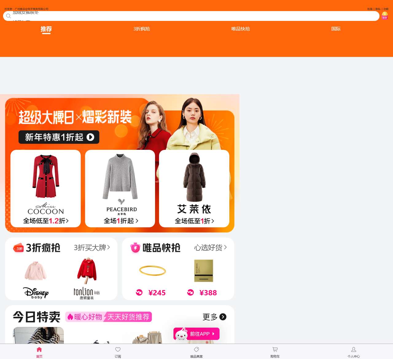 唯品会