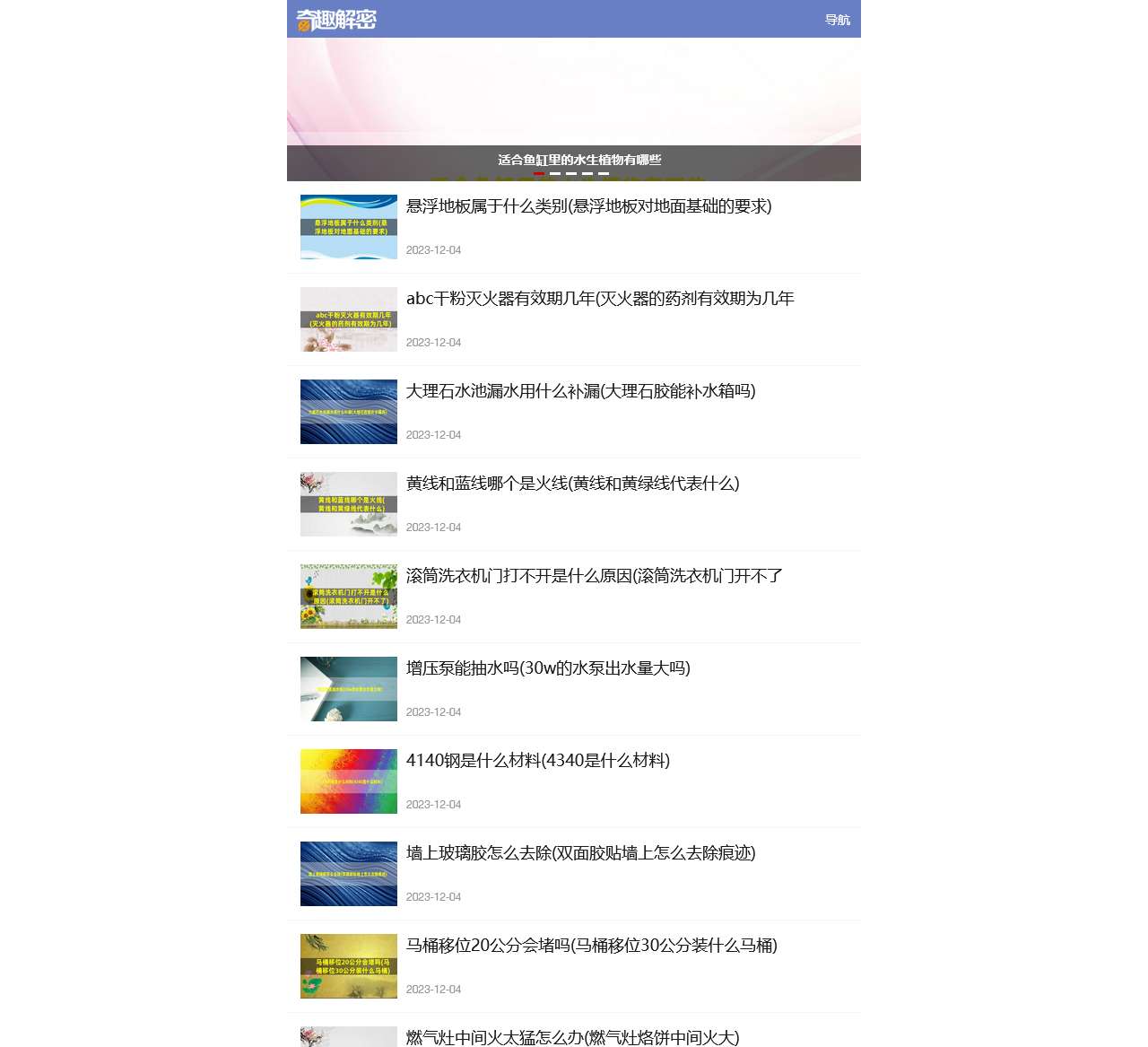 百科全书-中国、世界科普知识大全-奇趣解密网