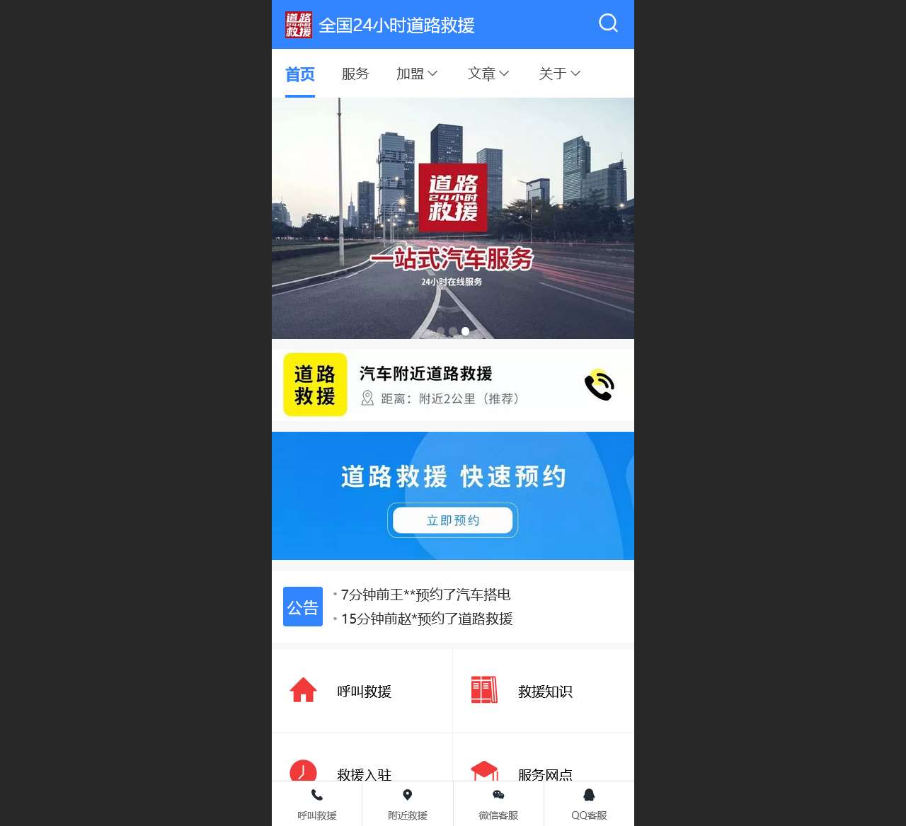 道路救援-汽车救援搭电-24小时道路救援-道路救援拖车-附近道路救援-附近救援搭电-附近汽车搭电-附