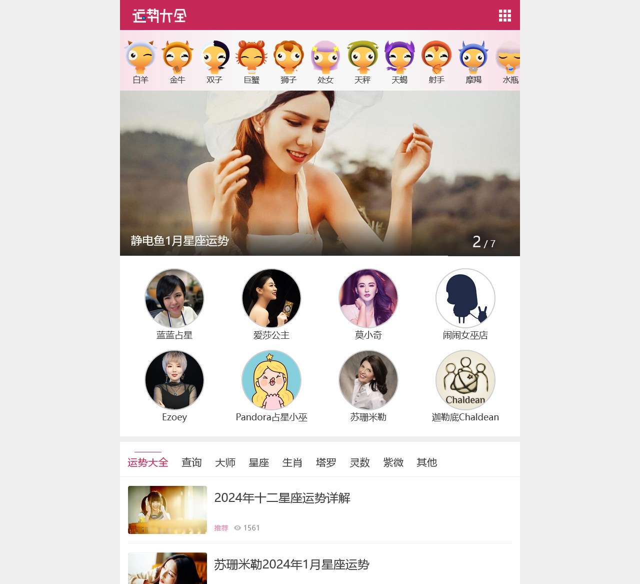 运势大全网:星座运势、生肖运势、运势查询占卜测算