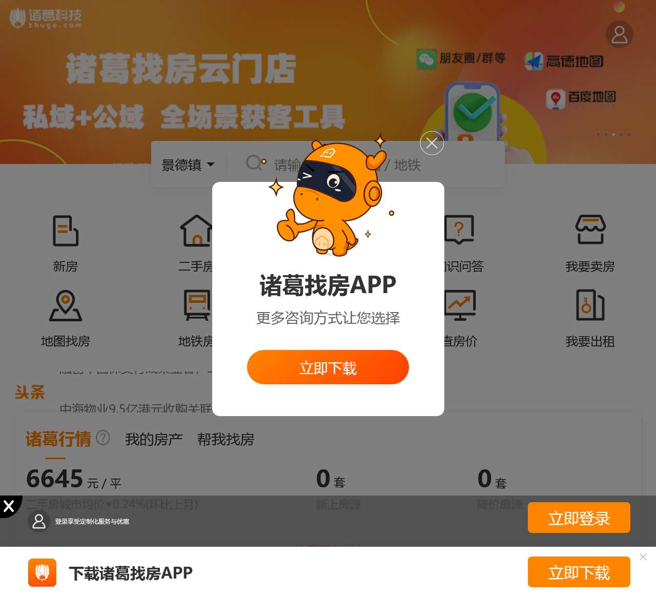 景德镇房价,景德镇房产,新房,二手房,买房,租房,景德镇房地产网-景德镇诸葛找房网