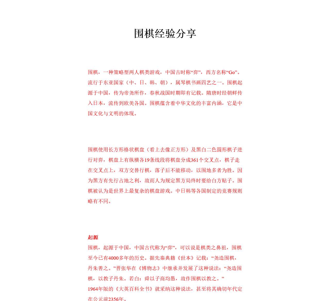 围棋经验分享
