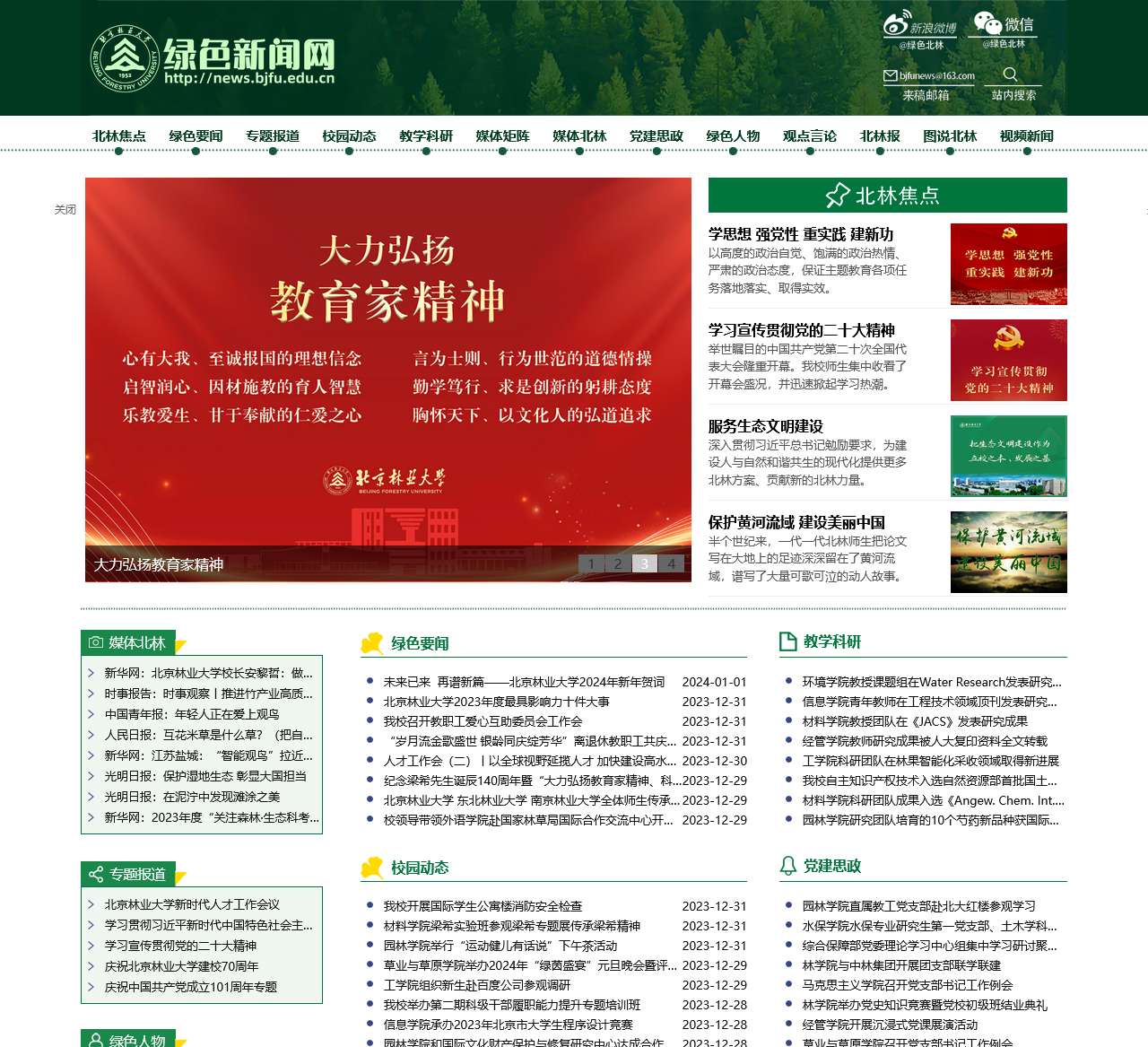 绿色新闻网