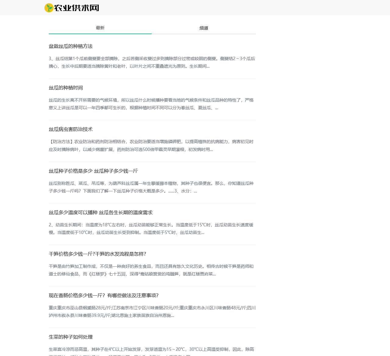 农业供求网