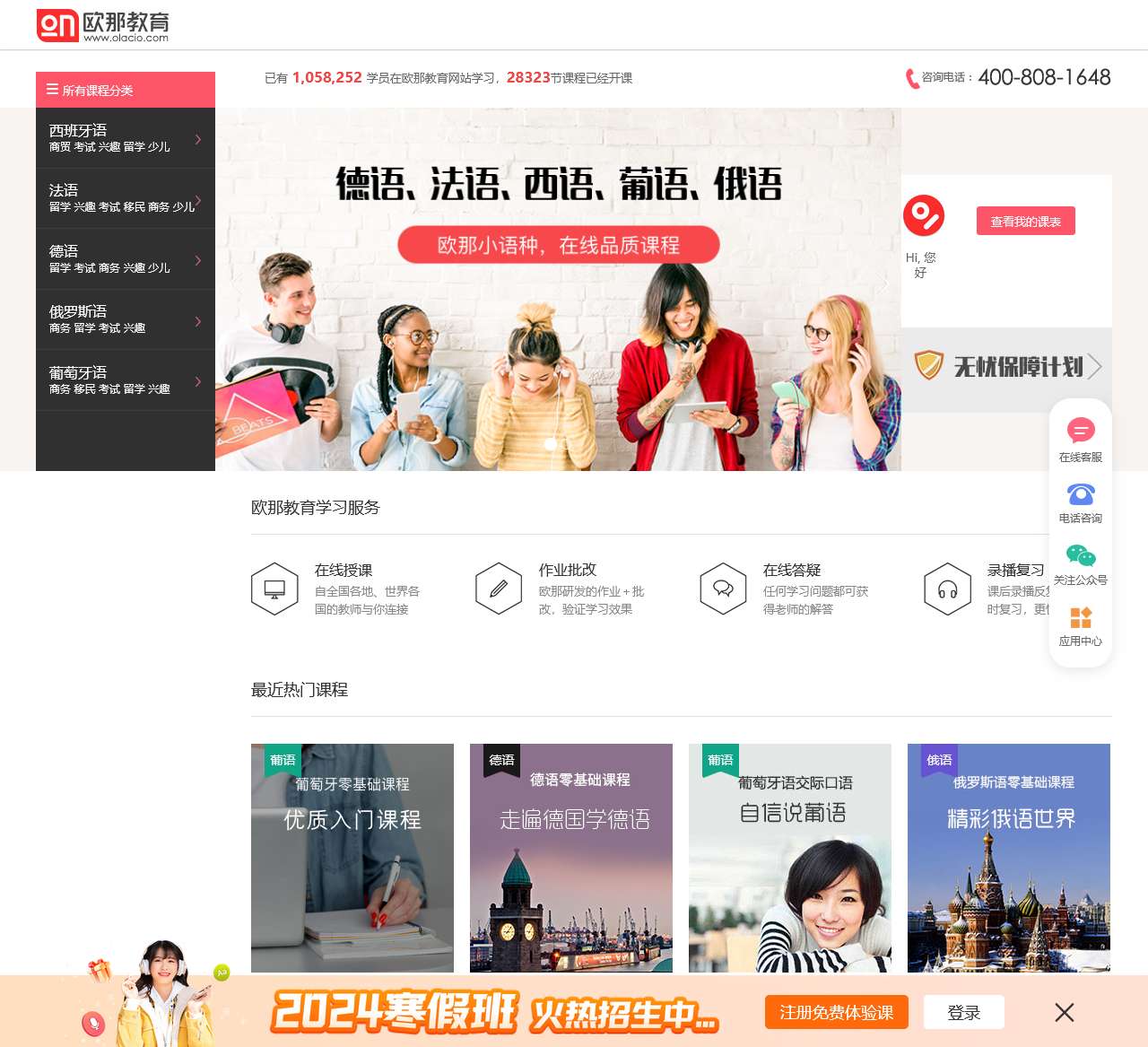 欧那教育官网-全球师资,专业小语种培训