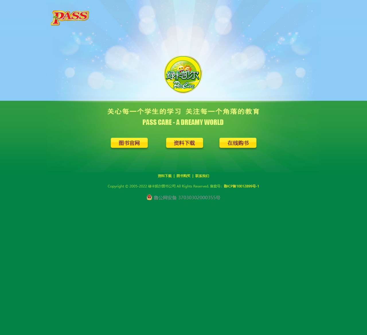 绿卡凯尔-绿卡图书,绿卡教育学校