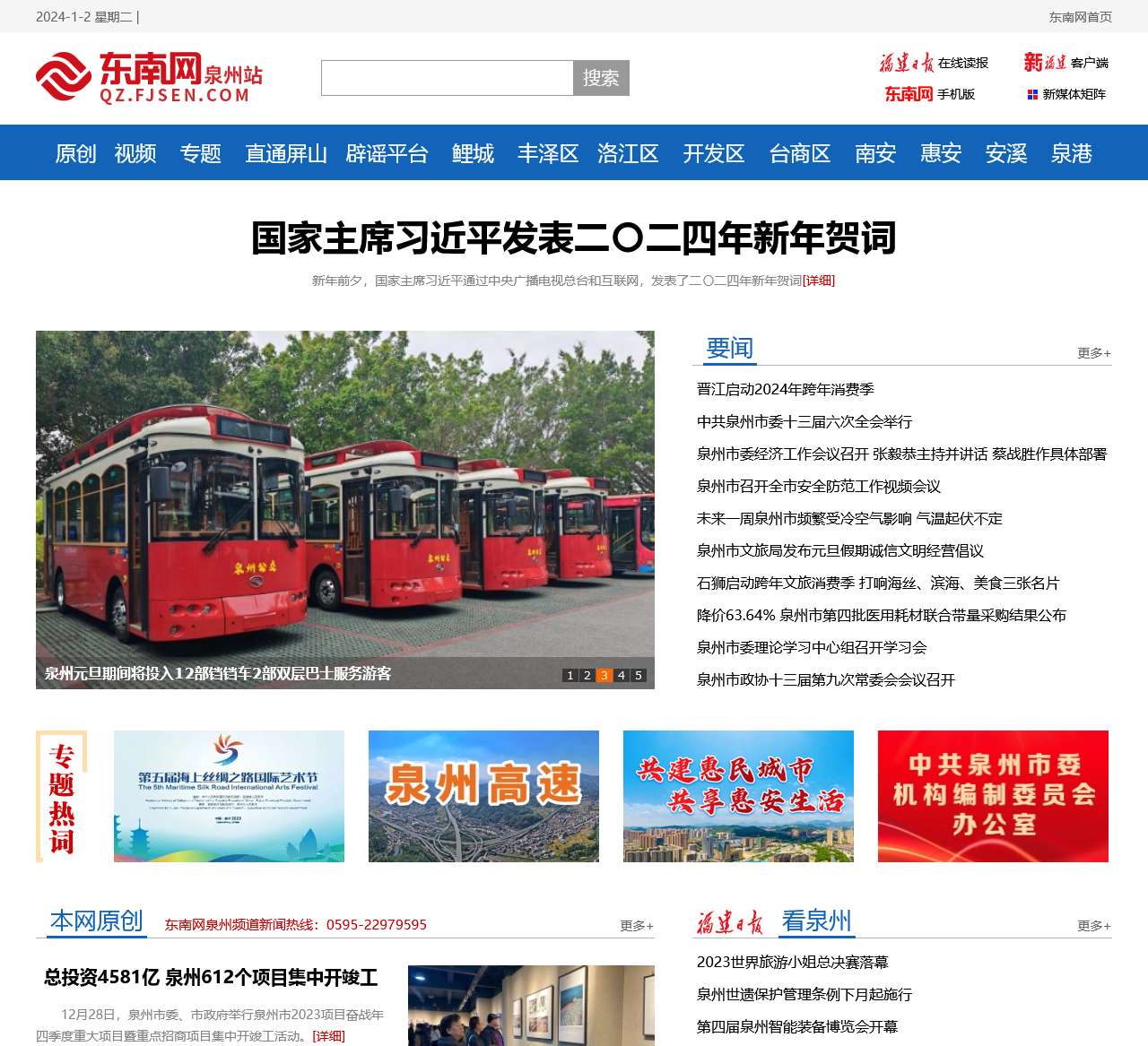 东南网泉州频道-泉州最具公信力、影响力的权威新闻门户