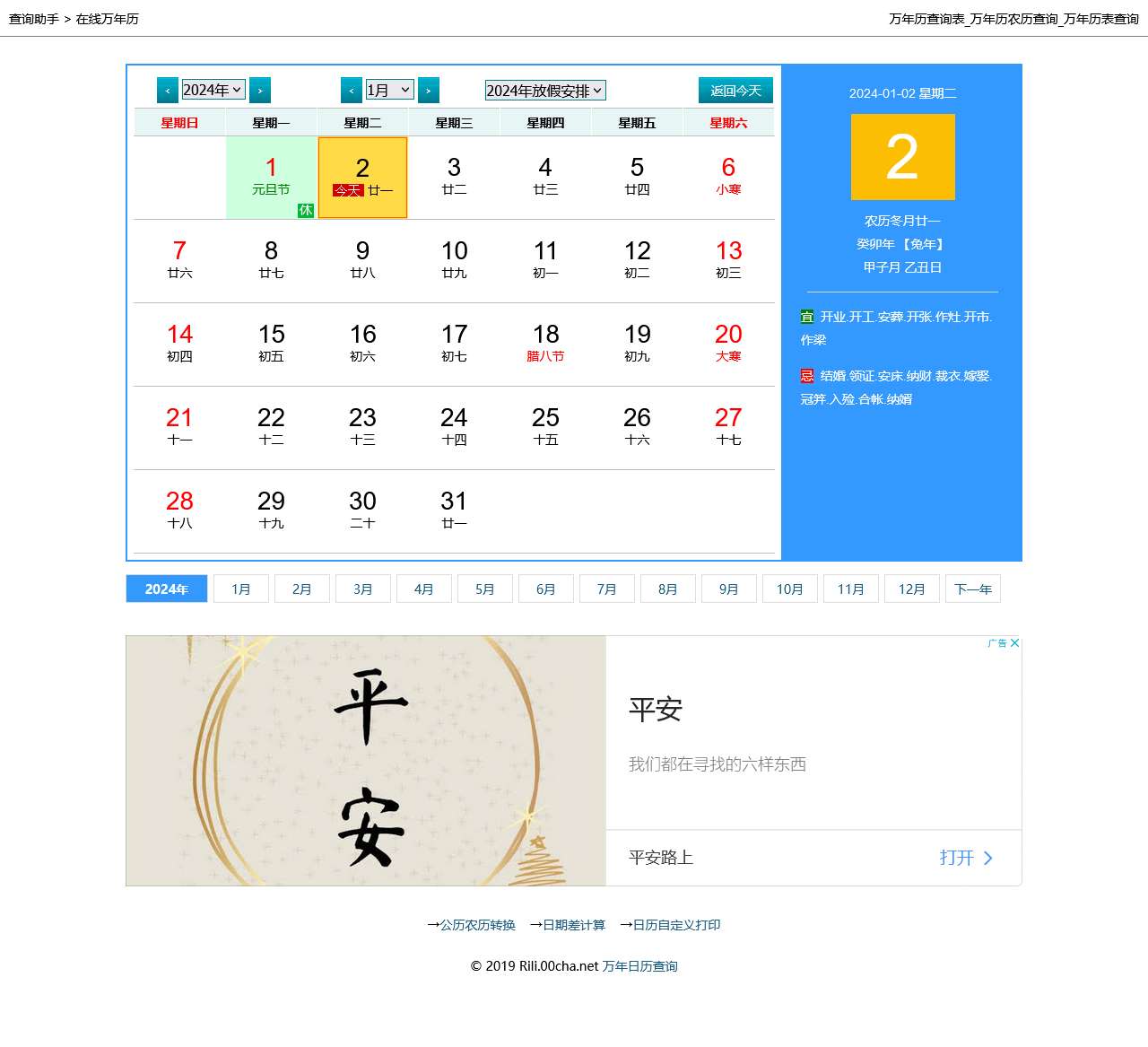 万年历查询表_万年历农历查询_万年历表查询