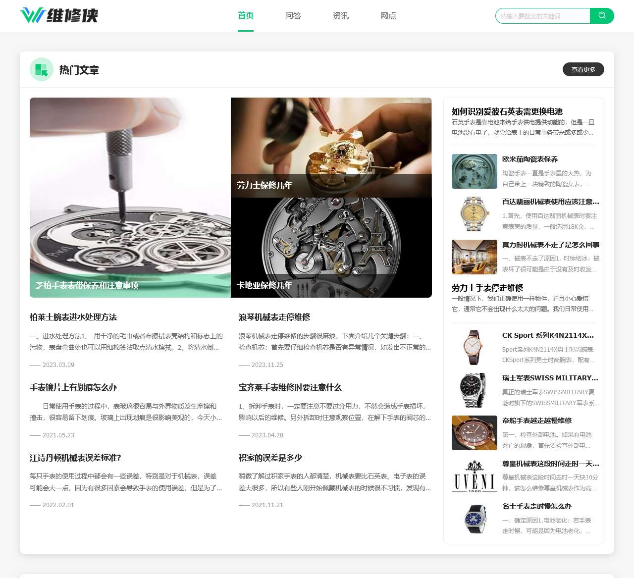 家电维修地址电话报价查询平台-维修侠