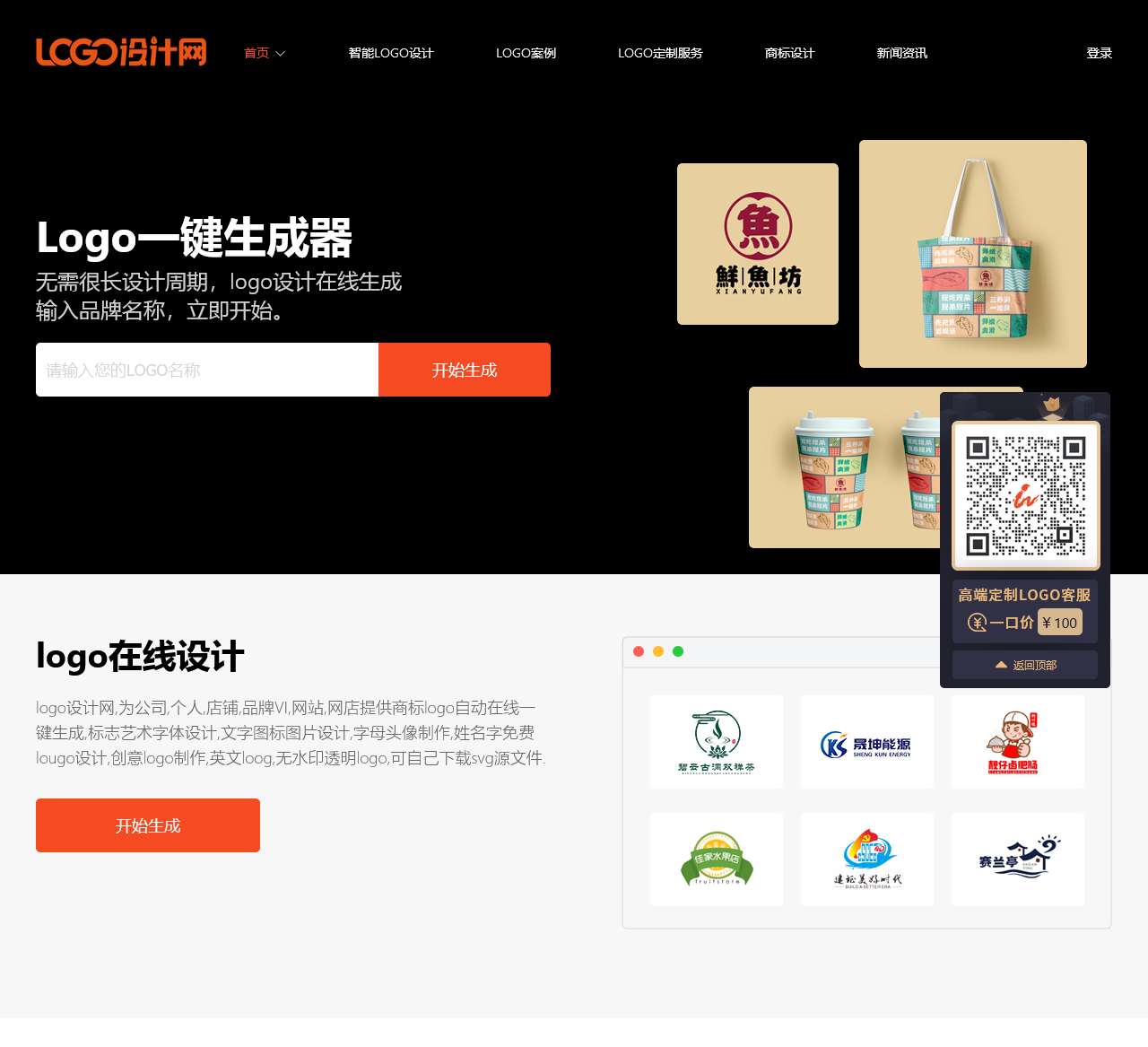 logo免费设计在线生成_免费logo设计_字体商标标志在线制作_在线公司logo生成器_logo设计网